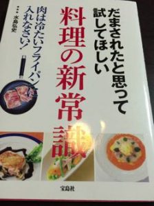 水島弘史の低温調理法