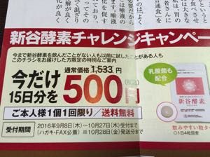 新谷酵素 お試しセットキャンペーン