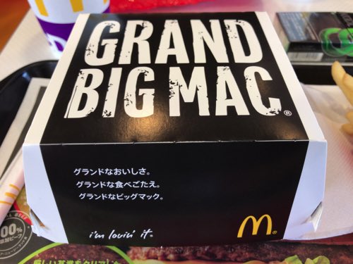 グランドビックマック