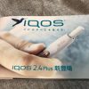 IQOS2.4Plus