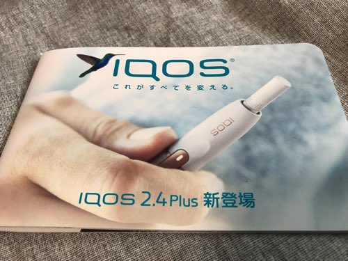 IQOS2.4Plus
