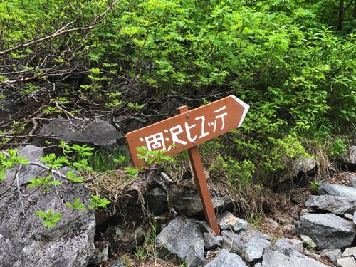 奥穂高岳登山 涸沢ヒュッテ