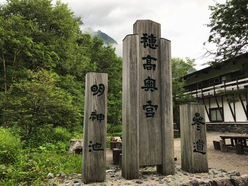 奥穂高岳登山ルート 明神