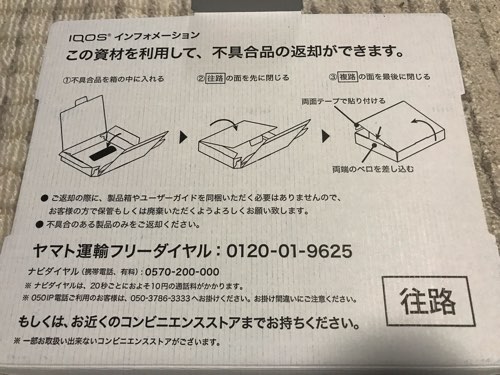 IQOS 故障