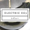 electric eg3 レビュー