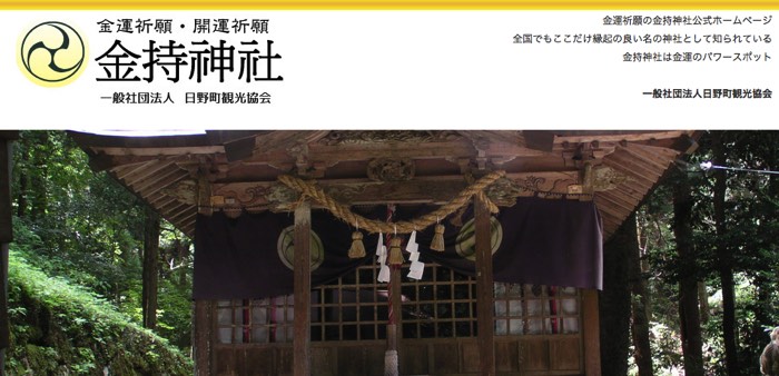 金持神社 鳥取