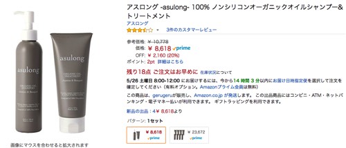 アスロング amazon