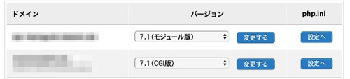 heteml phpini 設定