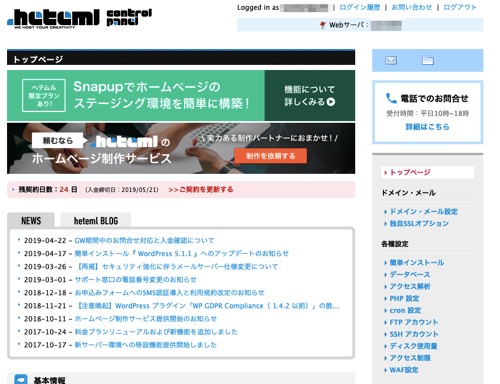 heteml phpini 設定