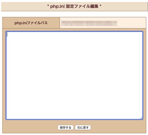 sakura phpini 設定