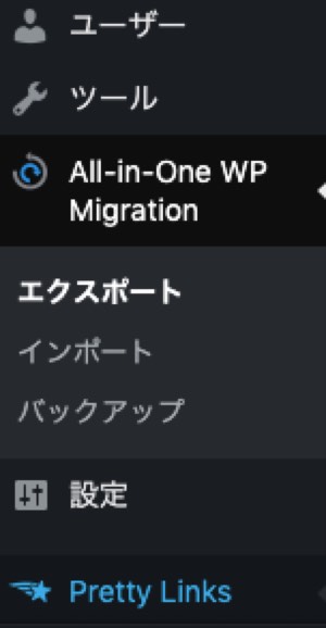 wordpress エクスポート